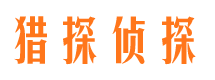 黔南侦探公司